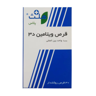 قرص ویتامین D3 بسته 30 عددی هلث پلاس - 01