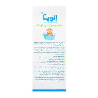 شامپو سر و بدن کودک 250 میل الوینا - 03