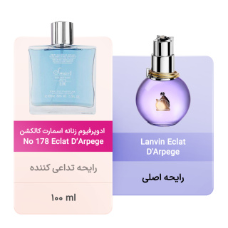ادوپرفیوم زنانه اسمارت کالکشن مدل Eclat D’Arpege شماره 178 حجم 100 میلی لیتر - 02