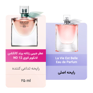 عطر جیبی زنانه لانکوم لاوی بله حجم 25 میل کد 012 برند کالکشن - 01