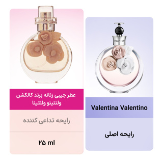 عطر جیبی زنانه ولنتینو ولنتینا حجم 25 میل کد 057 برند کالکشن - 03