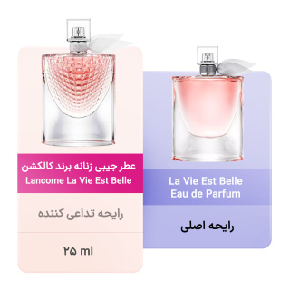 عطر جیبی زنانه کد 253 لانکوم لاوی است بله اینتنس حجم 25 میل برند کالکشن - 02