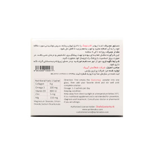 ساشه کلاژن الاستومگ شفا گستر بسته 20 عددی - 01