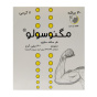 ساشه Magnosolv با طعم لیمو بسته 30 عددی
