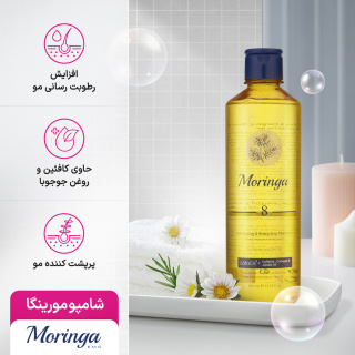 شامپو ضخیم کننده موهای معمولی و نازک شماره 8 حجم 400میل مورینگا - 02
