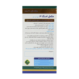 سافت ژل امگا 3 1000 میلی گرم بسته 60 عددی حکیم تجارت سهند - 03