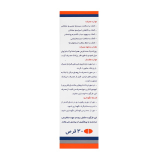 قرص منیزیم پلاس بسته 30 عددی فارویتام - 02