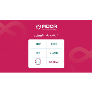 چانه بند غبغب بند نئوپرنی کد 110040 فری سایز آدور - 01