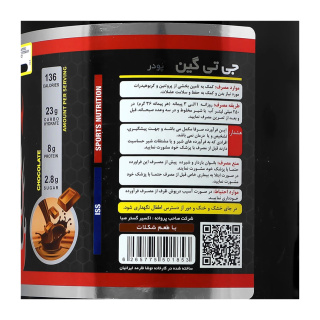 پودر جی تی گین با طعم شکلات وزن 2000 گرم آی اس اس - 02