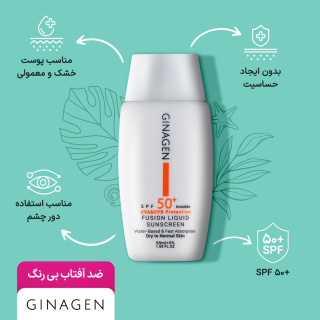 کرم ضد آفتاب بی رنگ مدل Fusion Liquid مناسب پوست خشک و نرمال 50 میلی لیتر ژیناژن - 06