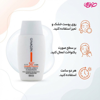 کرم ضد آفتاب بی رنگ مدل Fusion Liquid مناسب پوست خشک و نرمال 50 میلی لیتر ژیناژن - 02
