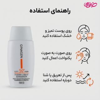 ضد آفتاب بی رنگ مدل Fusion liquid مناسب پوست چرب 50 میلی لیتر ژیناژن - 02