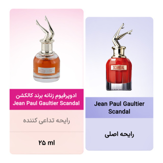 ادوپرفیوم زنانه برند کالکشن جین پال گیلتیر اسکاندال حجم 25 میلی لیتر کد 136 - 04