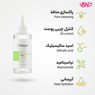 تونر پاک کننده صورت اکتی ویت مناسب پوست چرب 200میل ویتالیر - 01