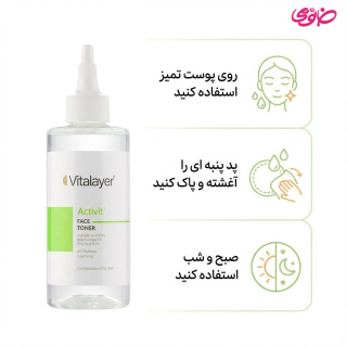 تونر پاک کننده صورت اکتی ویت مناسب پوست چرب 200میل ویتالیر - 02