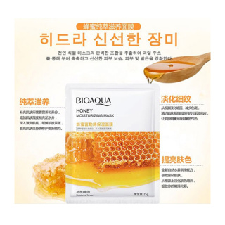 ماسک صورت بیوآکوا مدل Honey بسته 2 عددی - 01