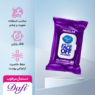 دستمال مرطوب پاک کننده آرایش مدل میسلار بسته 55 عددی دافی - 02