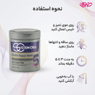 ماسک مو پنج کاره مناسب موهای خشک و آسیب دیده حجم 450 میلی لیتر استم سل - 02