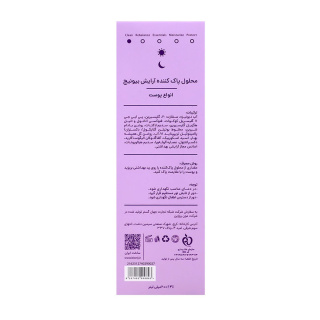 محلول پاک کننده آرایش مناسب انواع پوست حجم 200 میلی لیتر بیونیج - 02