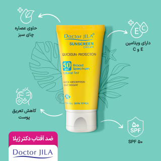 ضد آفتاب کوییک سان رنگ طبیعی اس پی اف 50 دکتر ژیلا - 01