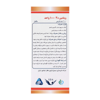 ویتامین د3 1000 واحد بسته 100 عددی سیمرغ دارو عطار - 02
