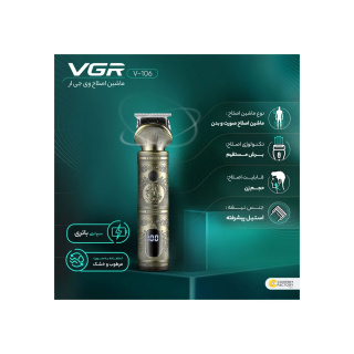 ماشین اصلاح موی سر و صورت وی جی آر مدل V-106 - 08