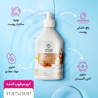 کرم مرطوب کننده حاوی روغن آرگان 500میل تاپ شاپ - 02
