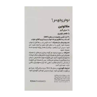 قرص ملاتونین 10 میلی گرم بسته 30 عددی نوتری تریس - 02