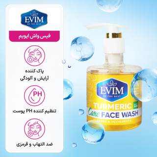 فیس واش روشن کننده زردچوبه مناسب پوست حساس حجم 250 میلی لیتر ایویم - 01
