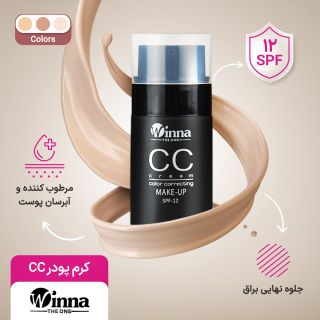 کرم پودر CC با اس پی اف 12 حجم30میل وینا - 01