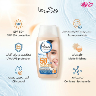 ضد آفتاب رنگی پیکسل با Spf50 مناسب پوست چرب و جوش دار حجم 50 میلی لیتر - 01