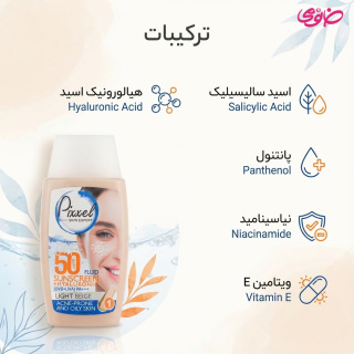ضد آفتاب رنگی پیکسل با Spf50 مناسب پوست چرب و جوش دار حجم 50 میلی لیتر - 03