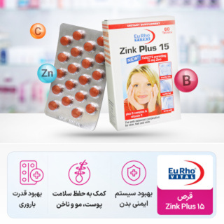 پک 4 عددی قرص Zink Plus 15 بسته 60 عددی یوروویتال - 04