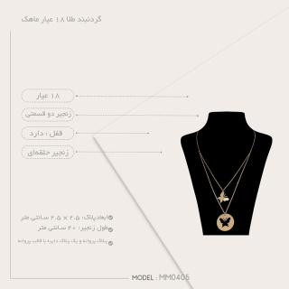 گردنبند طلا 18 عیار زنانه مدل MM 0405 طرح پروانه دوبل مهر گالری - 01