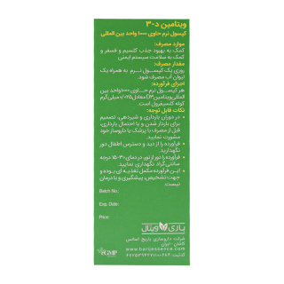 پک 4 عددی کپسول نرم ویتامین D3 1000 واحد بسته 30 عددی باریویتال - 03
