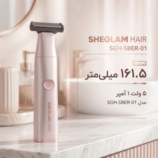 اصلاح کننده موی بدن بانوان شیگلم هیر مدل SGH-SBER-01 - 07