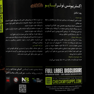 پودر افزایش دهنده حجم نوترابایو مدل Extreme Mass با پروتئین بالا و طعم شکلاتی وزن 2722 گرم - 01
