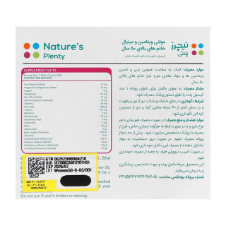 مولتی ویتامین و مینرال مناسب بانوان بالای 50 سال بسته 30 عددی نیچرز پلنتی - 02