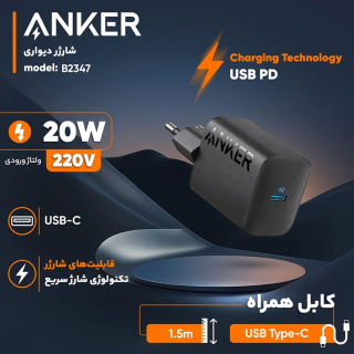شارژر دیواری انکر مدل B2347 با توان 20 وات - 03