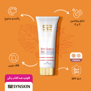 فلوئید ضد آفتاب رنگی ساین اسکین مدل SynShield مناسب انواع پوست حجم 50 میلی لیتر - 05