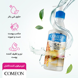 کرم مرطوب کننده حاوی عسل مناسب پوست خشک و حساس حجم 400 میلی لیتر کامان - 02