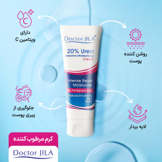 کرم مرطوب کننده قوی اوره 20 درصد حجم 75 میلی لیتر دکتر ژیلا - 05