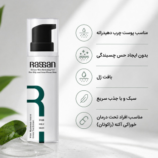 ژل آبرسان مخصوص پوست چرب حجم 75 میلی لیتر راسن - 05