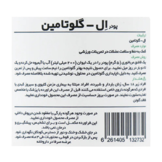 پودر ال گلوتامین وزن 250 گرم کارن - 02