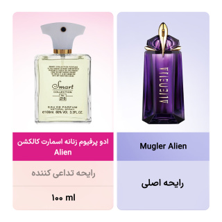 ادو پرفیوم زنانه مدل alien حجم 100 میل new اسمارت کالکشن - 01