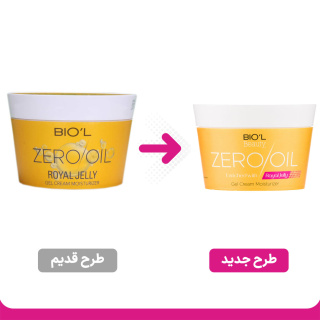 کرم کاسه ای زیرو اویل حاوی عصاره رویال ژلی مناسب انواع پوست 200میل بیول - 05