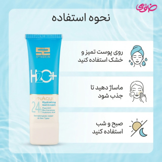 ژل کرم آبرسان مدل 24h حجم 75 میلی لیتر ساین اسکین - 02