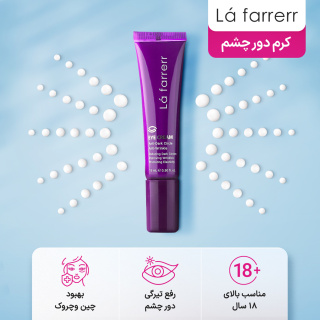 کرم دور چشم لافارر مدل رفع تیرگی و چین و چروک حجم 15 میلی لیتر - 04