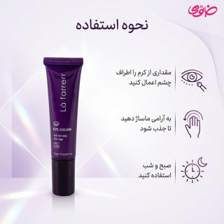 کرم دور چشم ضد چروک لافارر مناسب افراد بالای 40 سال حجم 15 میلی لیتر - 02