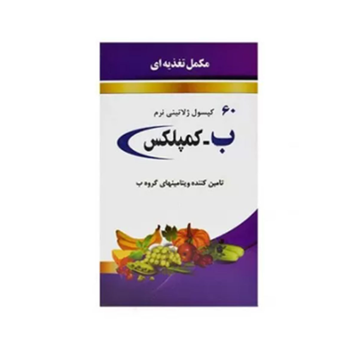 کپسول B Complex بسته 60 عددی